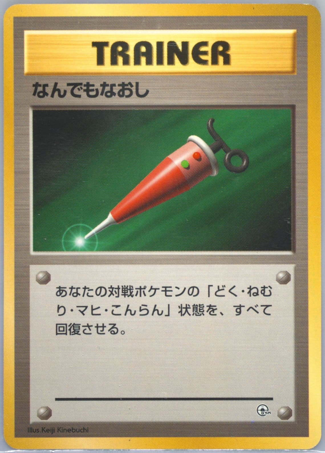 Full Heal 1998 Pokemon Japanese Gym Deck