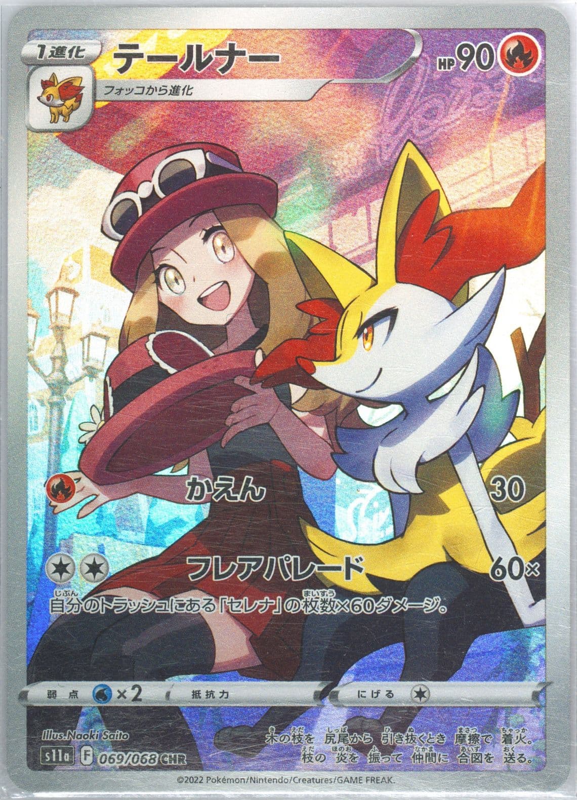 Full Art/Braixen (069) 2022 Pokemon Korean Sword & Shield Incandescent Arcana