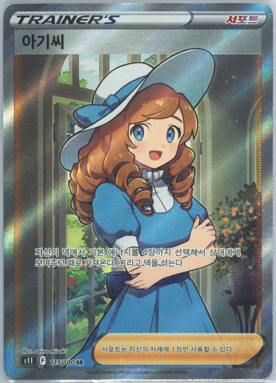 Full Art/Lady (115) 2022 Pokemon Korean Sword & Shield Lost Abyss