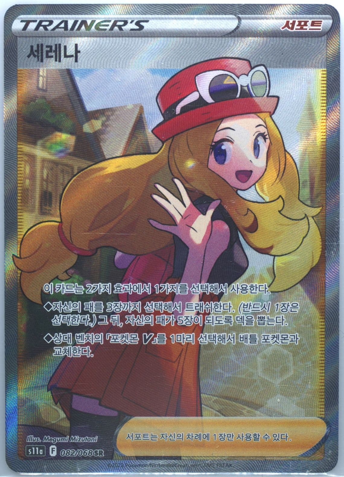 Full Art/Serena (082) 2022 Pokemon Korean Sword & Shield Incandescent Arcana