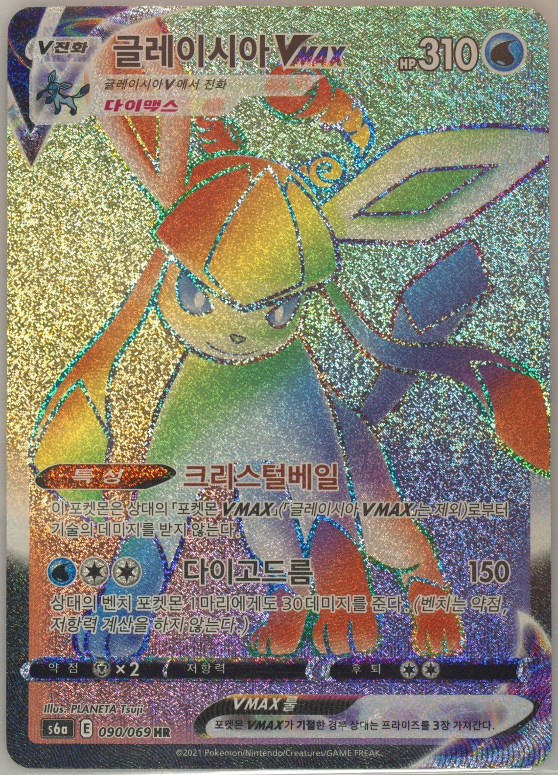 Full Art/Glaceon Vmax-Hyper (090) 2021 Pokemon Korean Sword & Shield Eevee Heroes