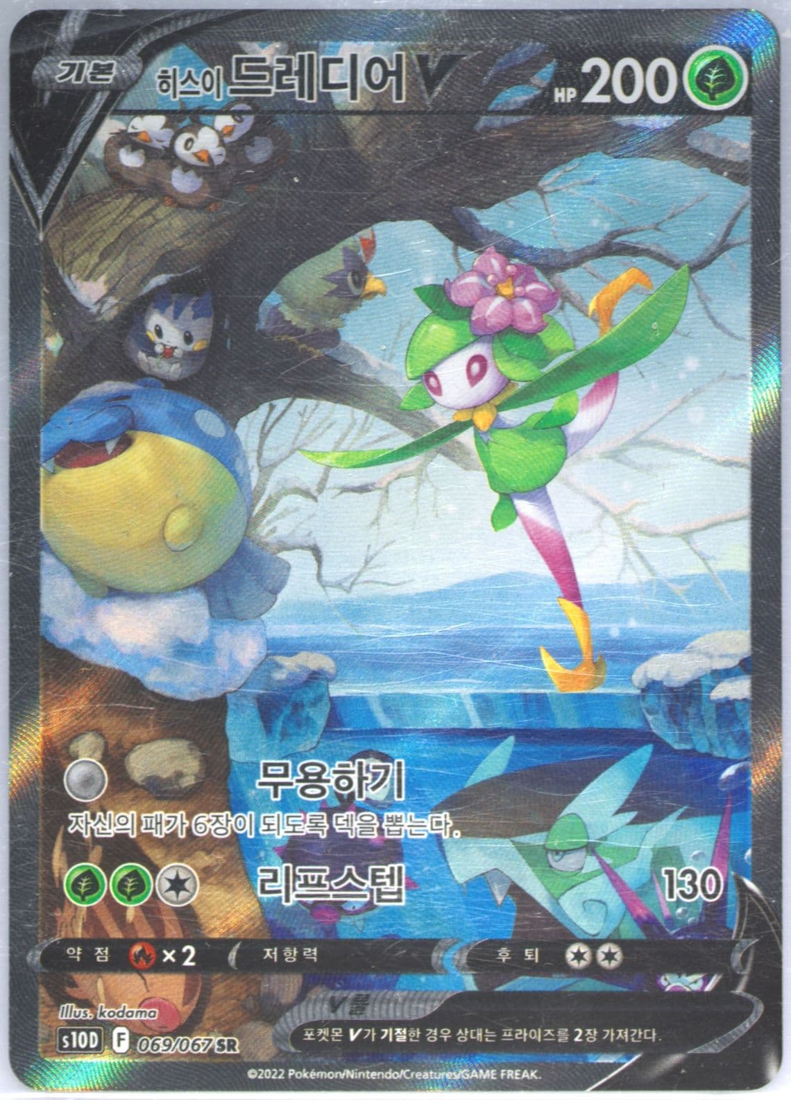Full Art/Hisuian Lilligant V (069) 2022 Pokemon Korean Sword & Shield Time Gazer
