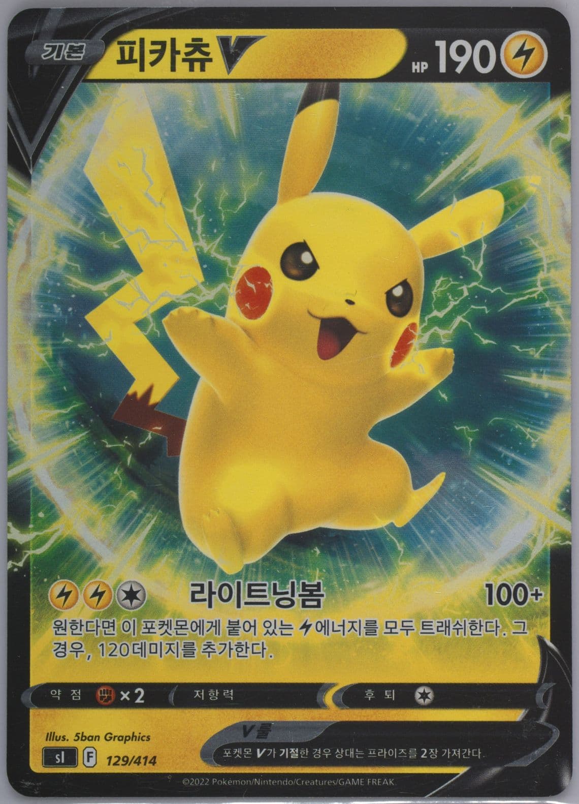 Pikachu V (129) 2022 Pokemon Korean Sword & Shield Start Deck 100