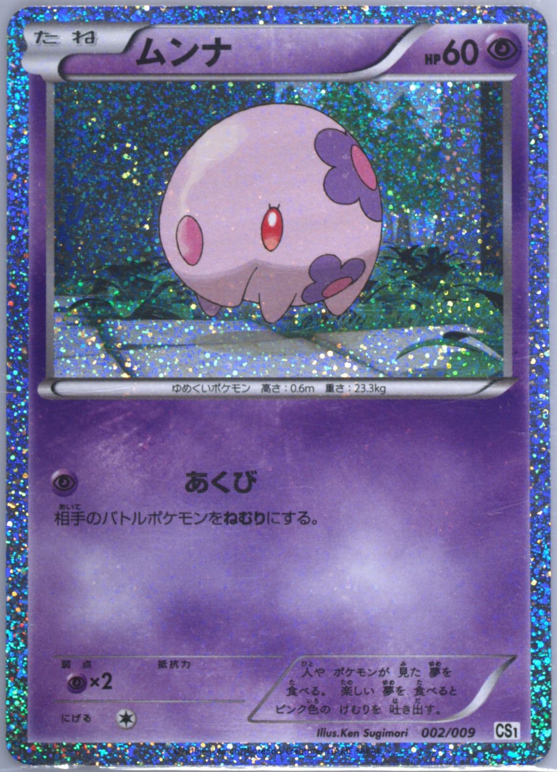 Munna-Holo Snivy Collection Sheet (002) 2010 Pokemon Japanese Journey Partners Collection Sheets