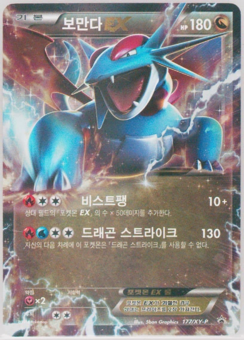 Salamence EX Korean League 2016-17 Winter Participation (177) 2016 Pokemon Korean XY Promo