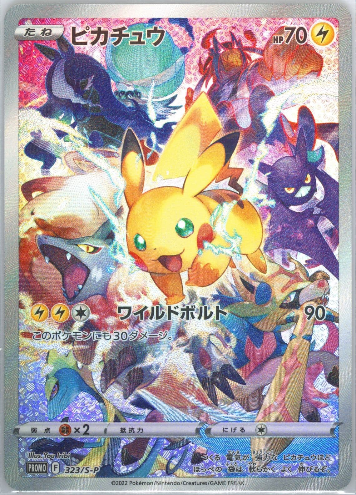 Full Art/Pikachu Precious Collector Box Sword & Shield (323) 2022 Pokemon Japanese S Promo