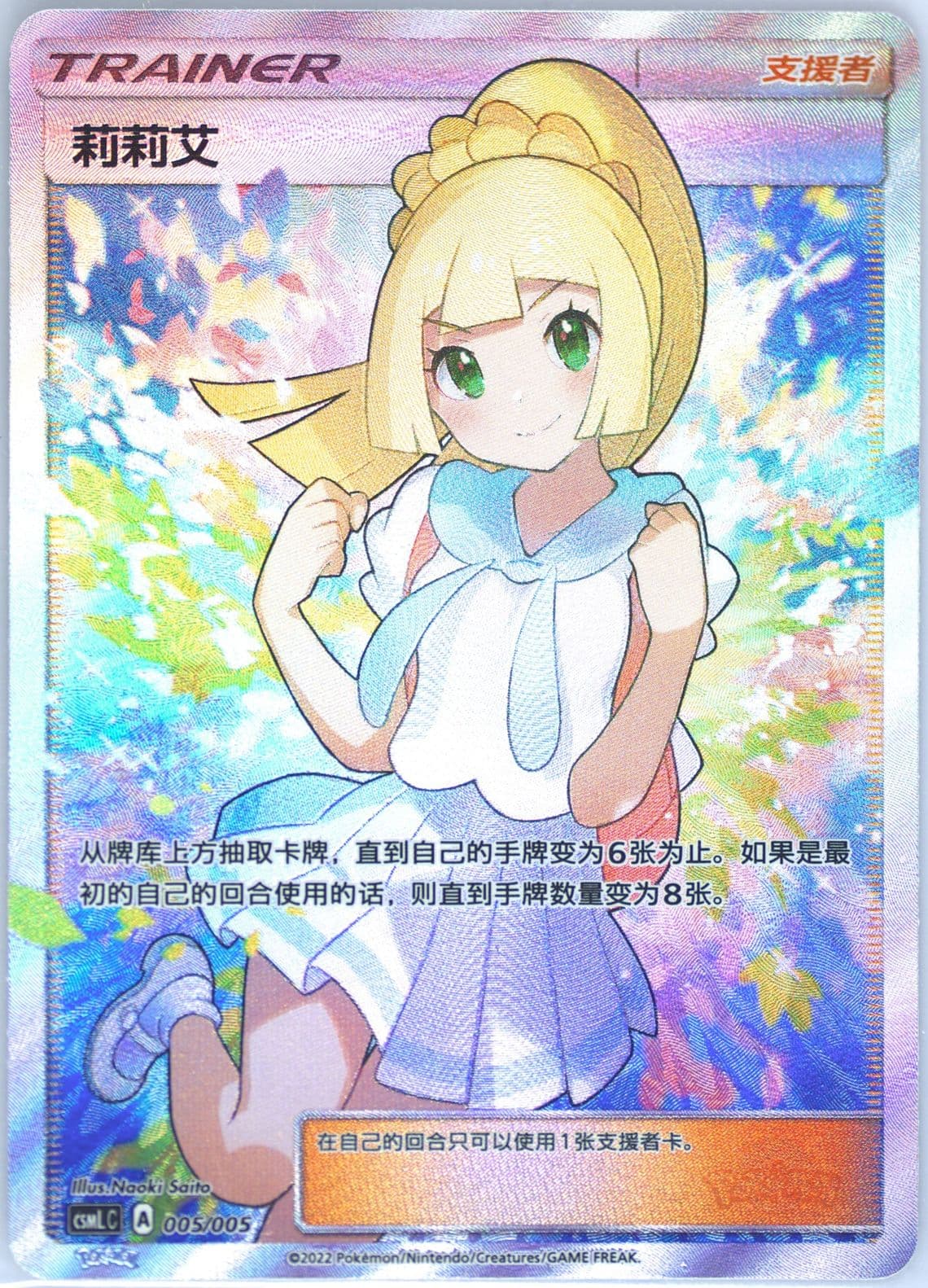 Lillie (005) 2022 Pokemon Simplified Chinese Csml C-Lillie Gift Box