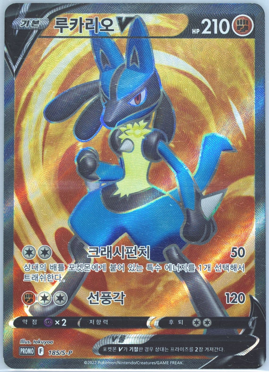 Full Art/Lucario V Lucario HR Fight (185) 2022 Pokemon Korean S Promo
