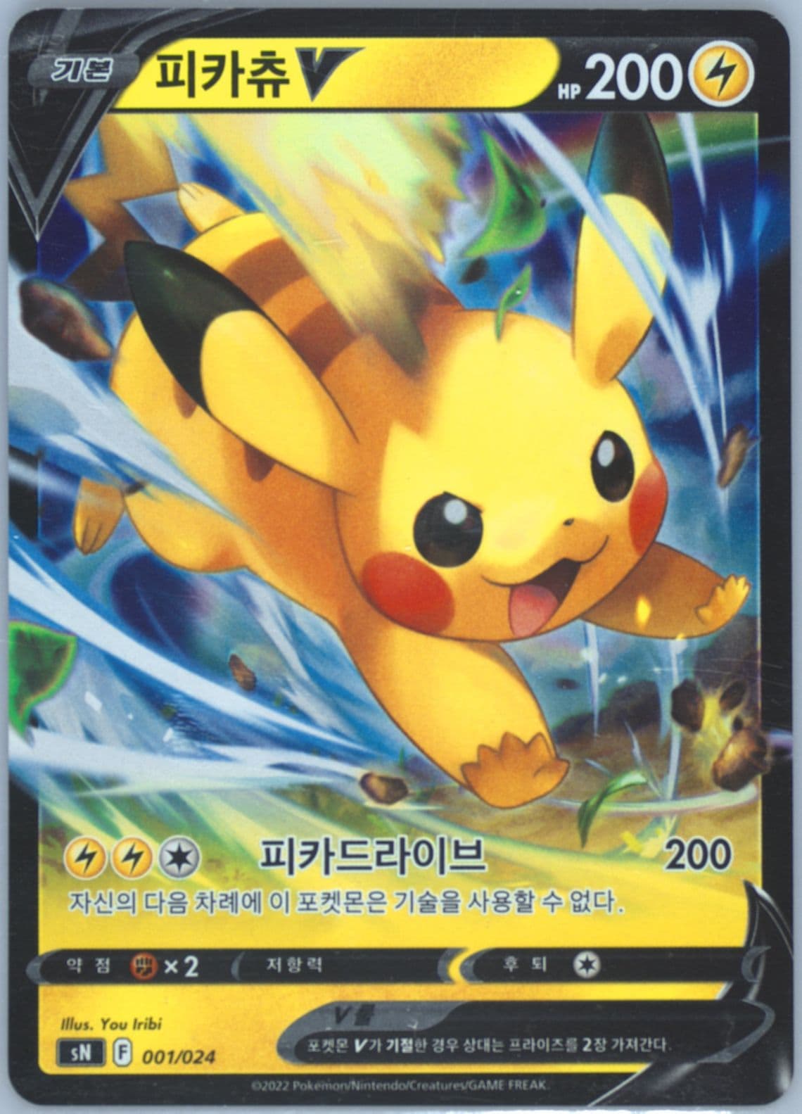 Pikachu V (001) 2022 Pokemon Korean Start Deck 100 Pikachu V and Eevee