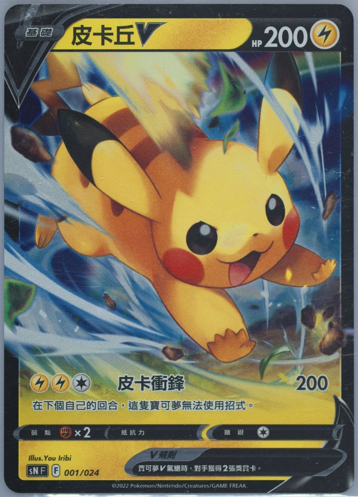 Pikachu V (001) 2022 Pokemon Chinese Start Deck 100 Special Edition