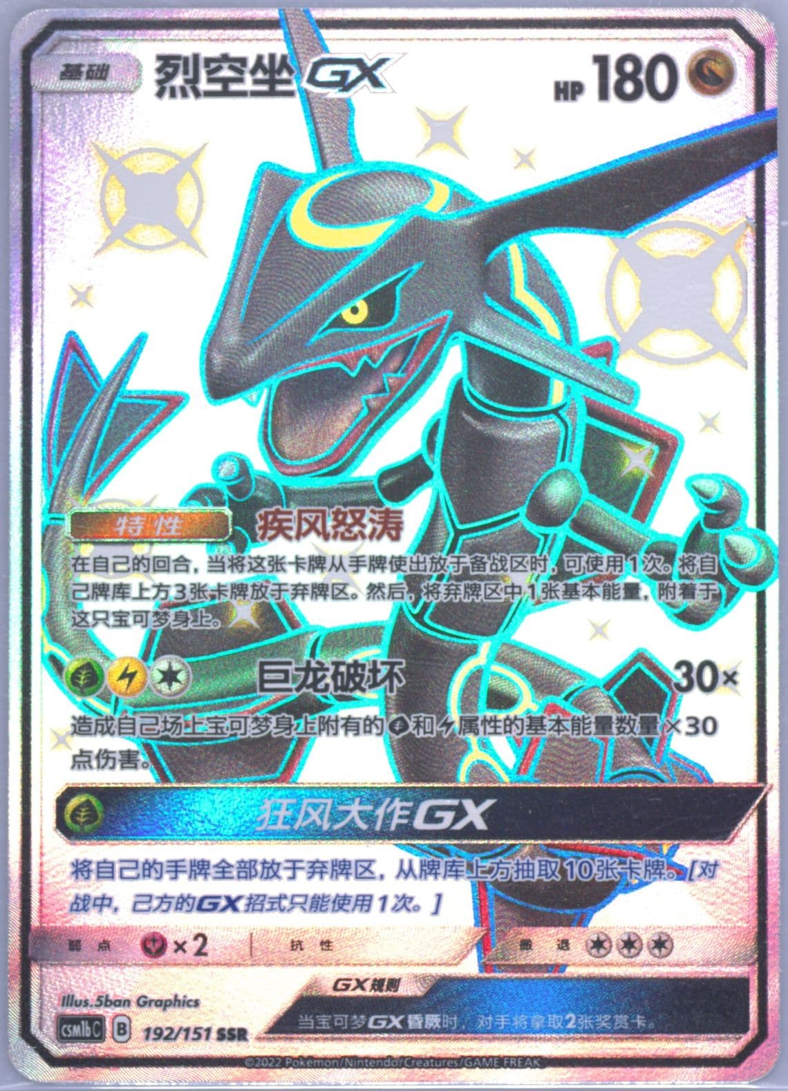 Rayquaza GX Ssr (192) 2022 Pokemon Simplified Chinese Csm1b C-Storming Emergence: Verdant