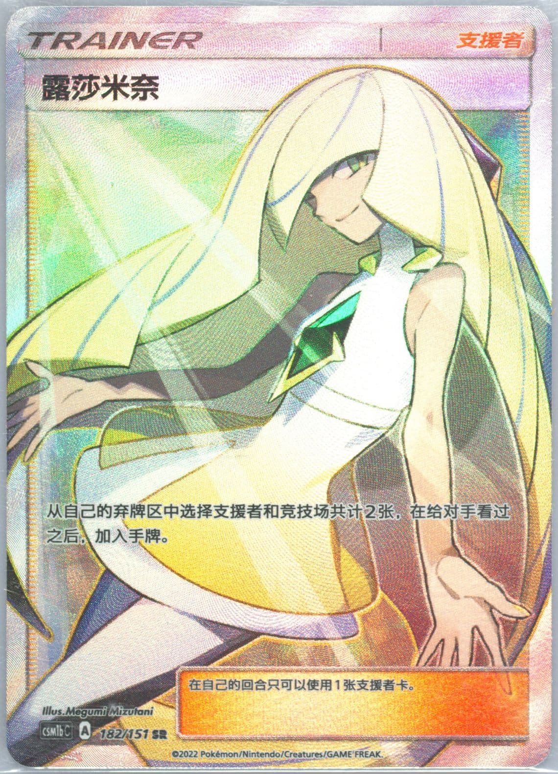 Lusamine Super Rare (182) 2022 Pokemon Simplified Chinese Csm1b C-Storming Emergence: Verdant