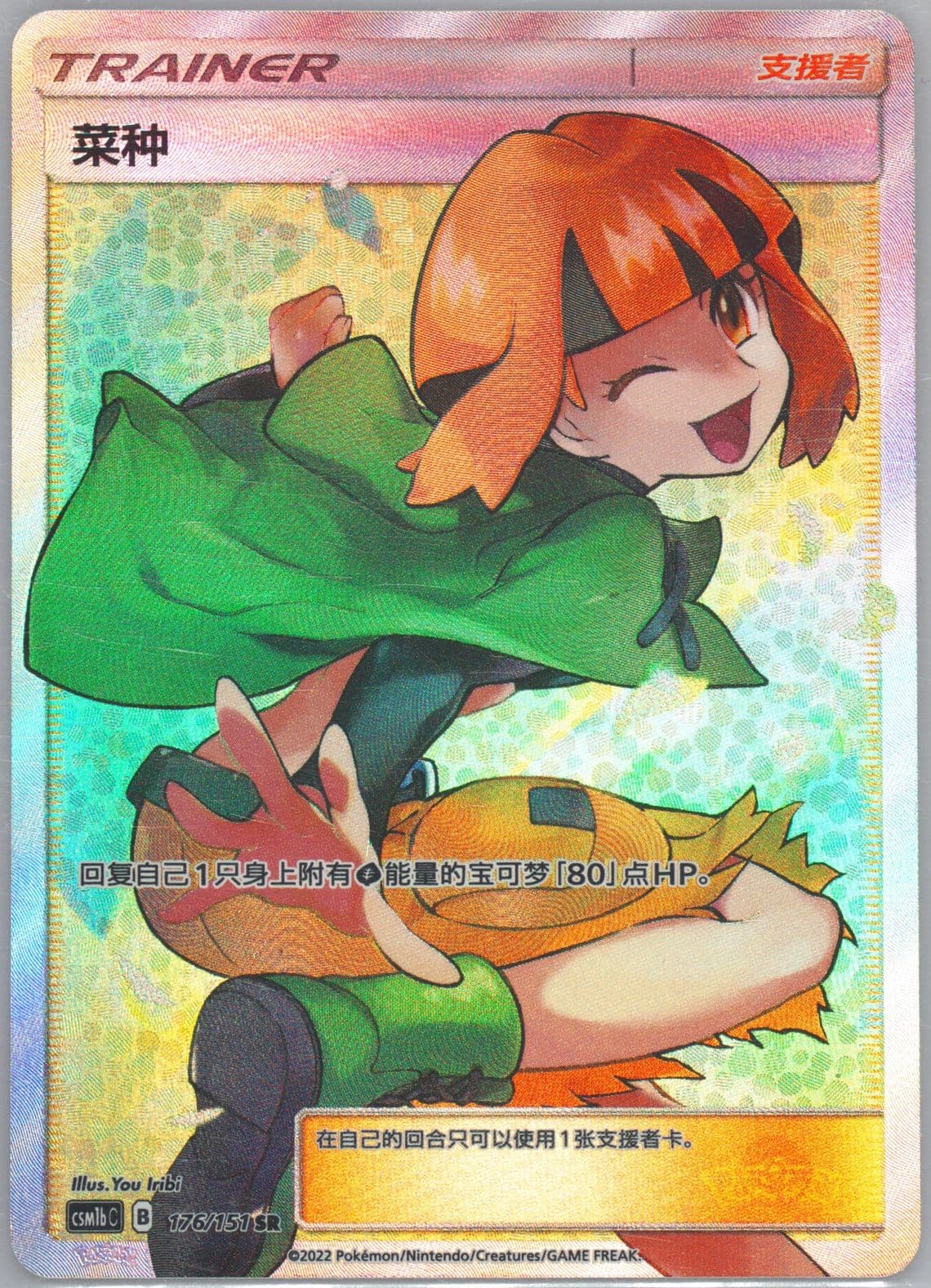 Gardenia Super Rare (176) 2022 Pokemon Simplified Chinese Csm1b C-Storming Emergence: Verdant