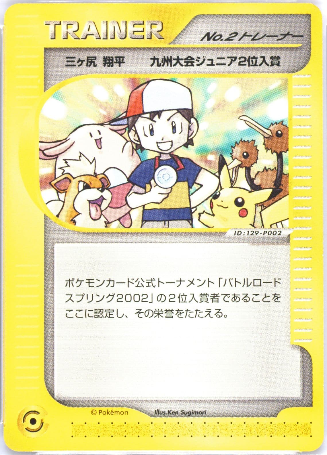 No. 2 Trainer Battle Road Spring-Kyushu 2002 Pokemon Japanese Promo