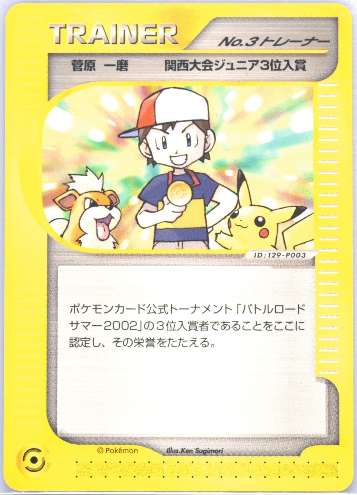 No. 3 Trainer Battle Road Summer-Kansai 2002 Pokemon Japanese Promo