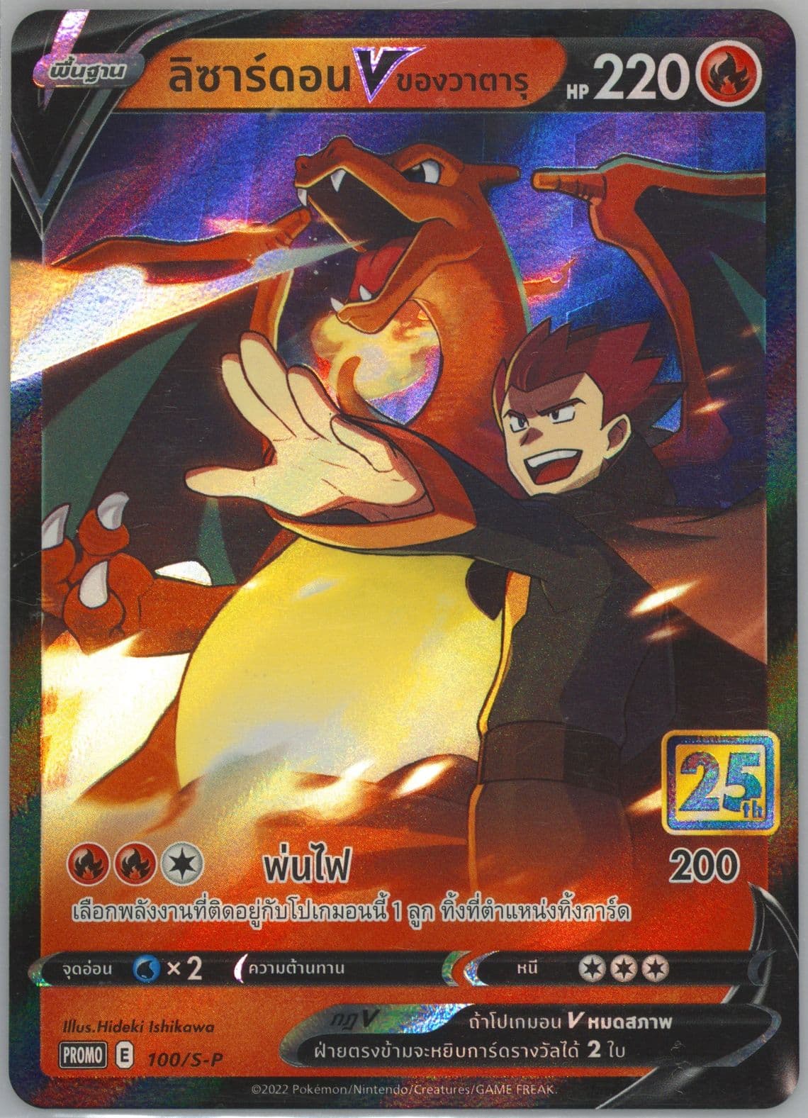 Lance's Charizard V Pokemon TCG Thailand Championships 2021-22 Side Event 3-Point Prize (100) 2022 Pokemon Thai S Promo