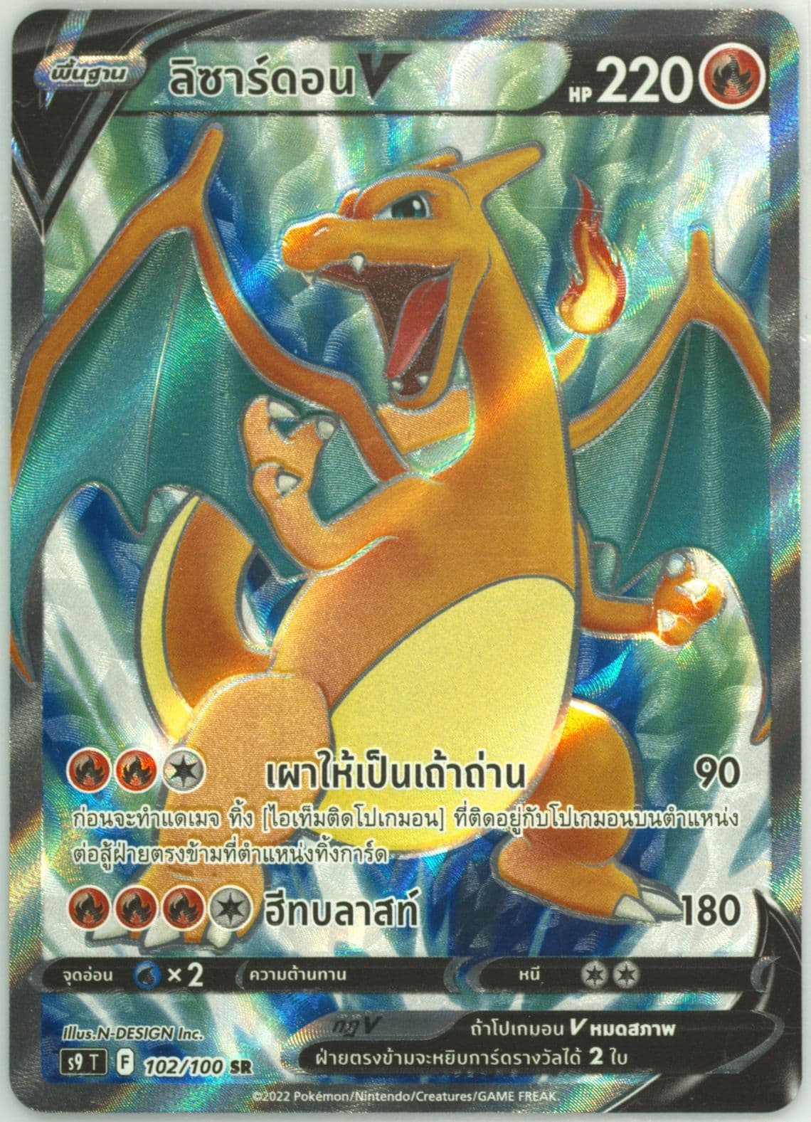 Full Art/Charizard V (102) 2022 Pokemon Thai Sword & Shield Star Birth