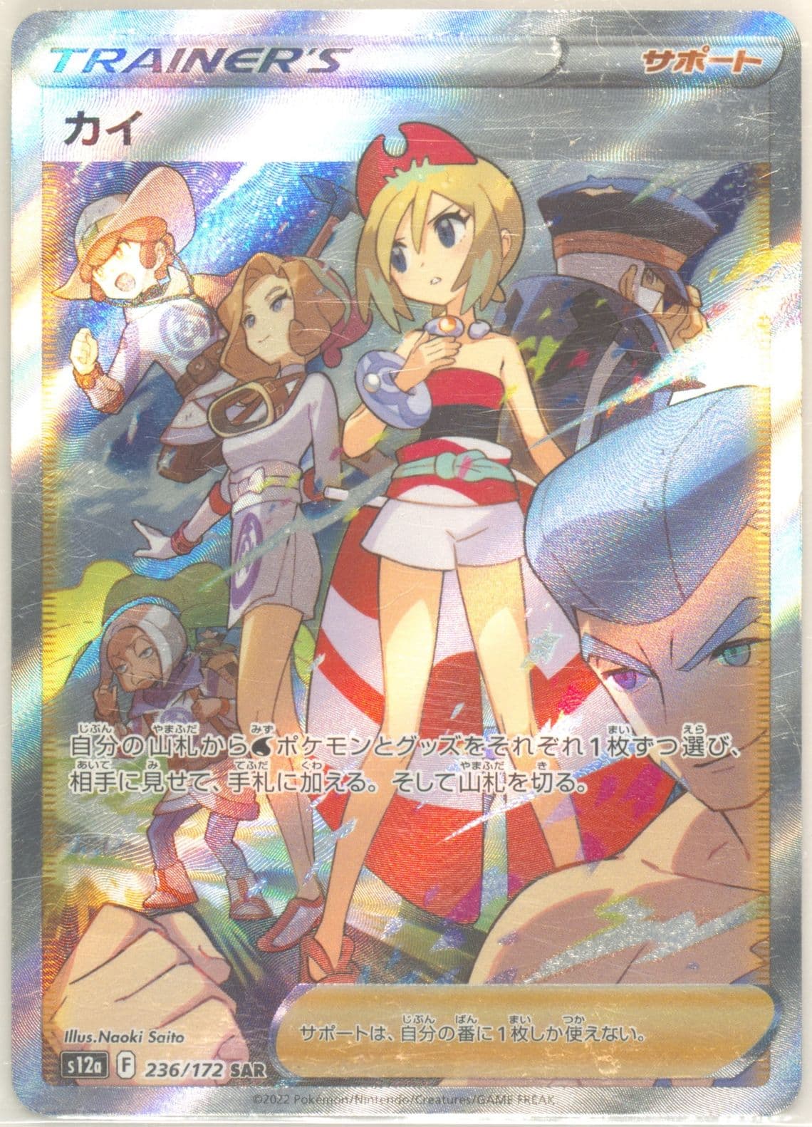 Full Art/Irida (236) 2022 Pokemon Japanese Sword & Shield Vstar Universe