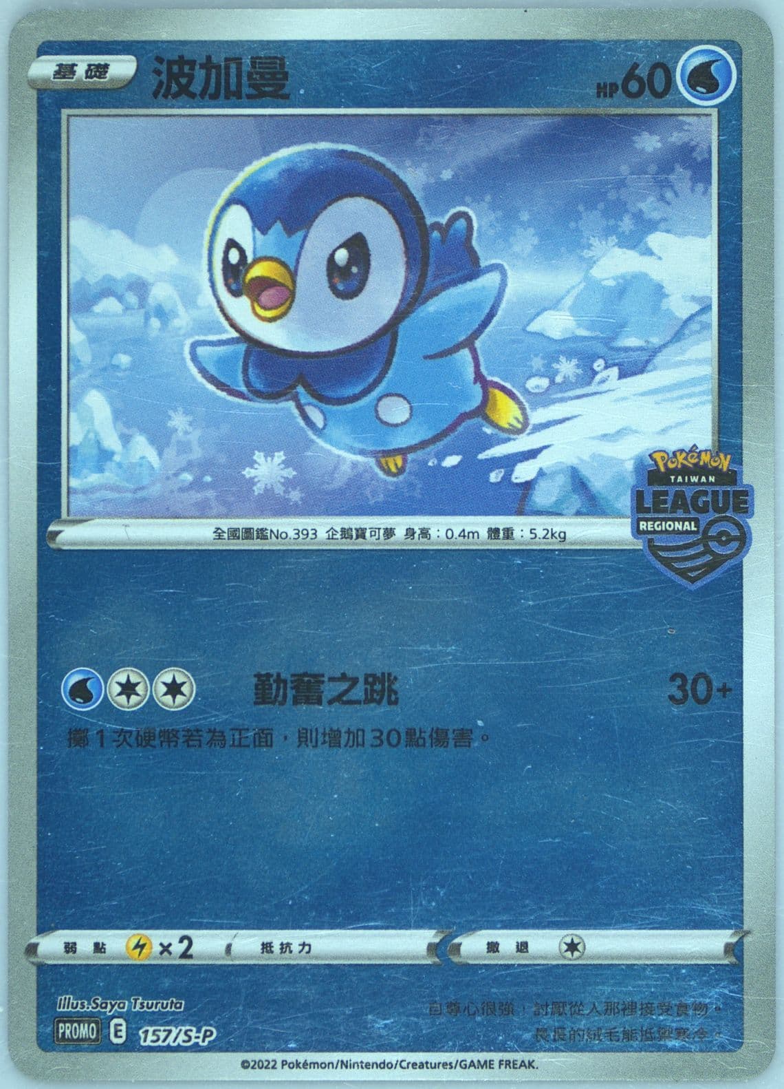 Piplup Regional League '21-'22 Taipei Participation Prize (157) 2022 Pokemon Chinese S Promo