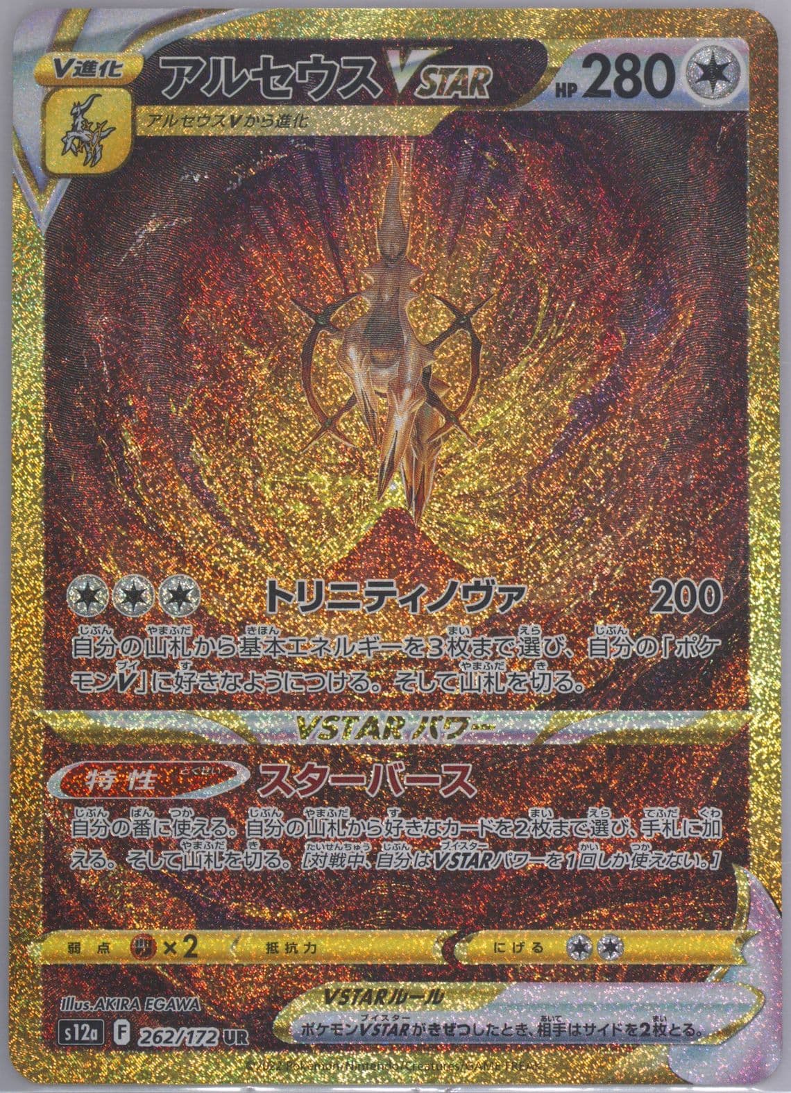 Full Art/Arceus Vstar Ultra Rare (262) 2022 Pokemon Japanese Sword & Shield Vstar Universe