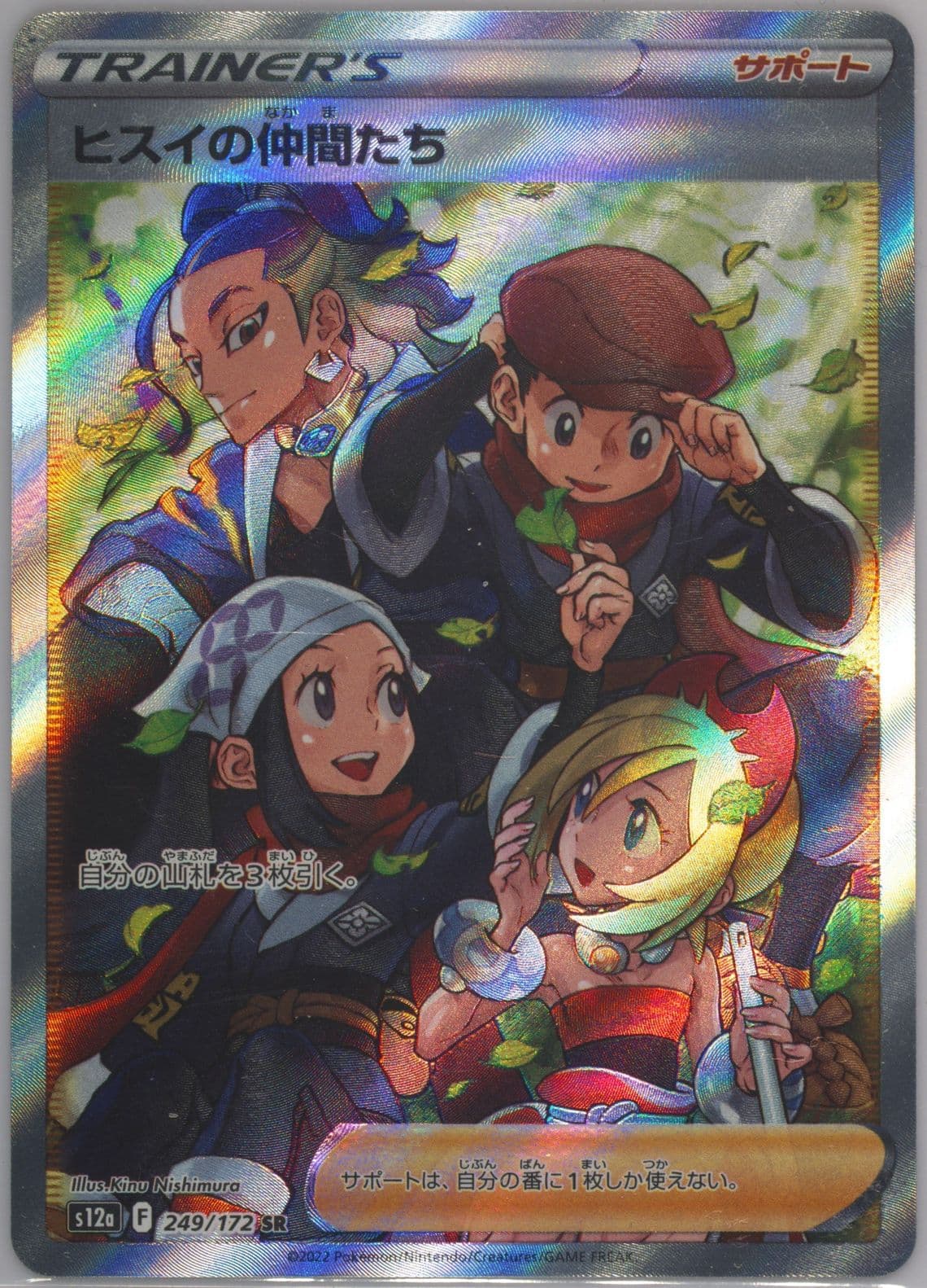 Full Art/Friends in Hisui (249) 2022 Pokemon Japanese Sword & Shield Vstar Universe