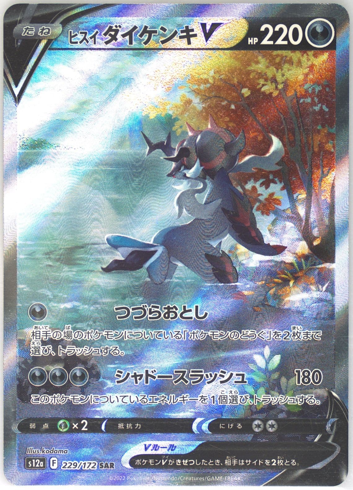 Full Art/Hisuian Samurott V (229) 2022 Pokemon Japanese Sword & Shield Vstar Universe