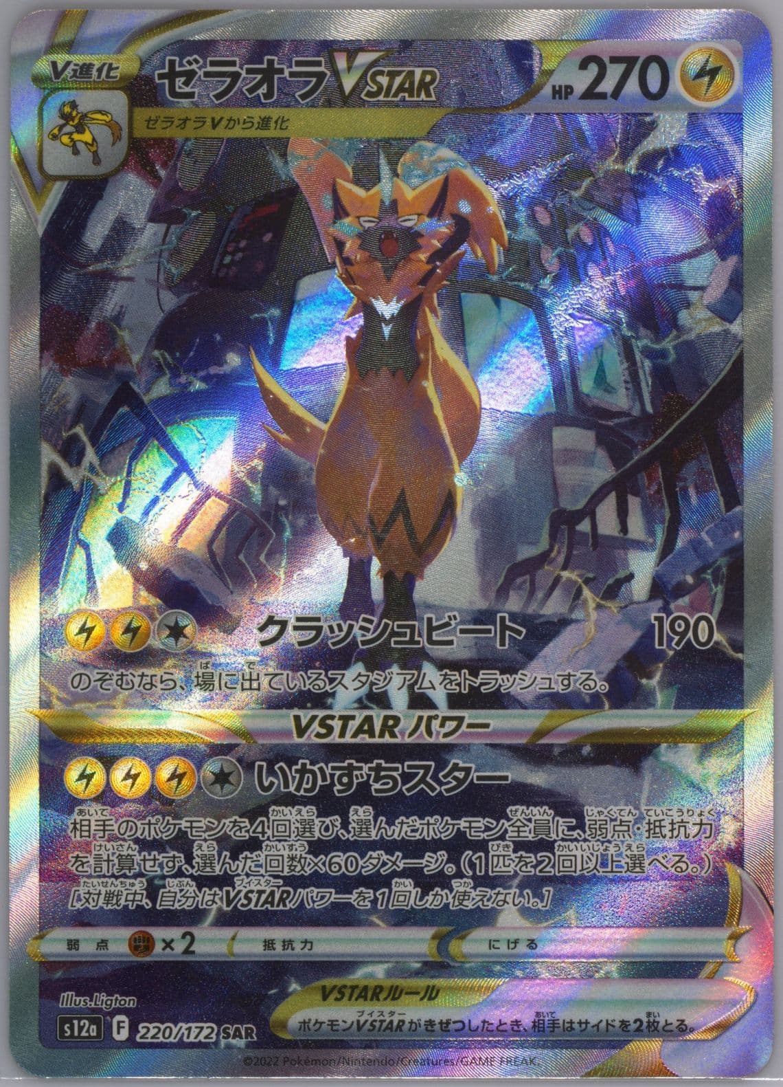 Full Art/Zeraora Vstar (220) 2022 Pokemon Japanese Sword & Shield Vstar Universe
