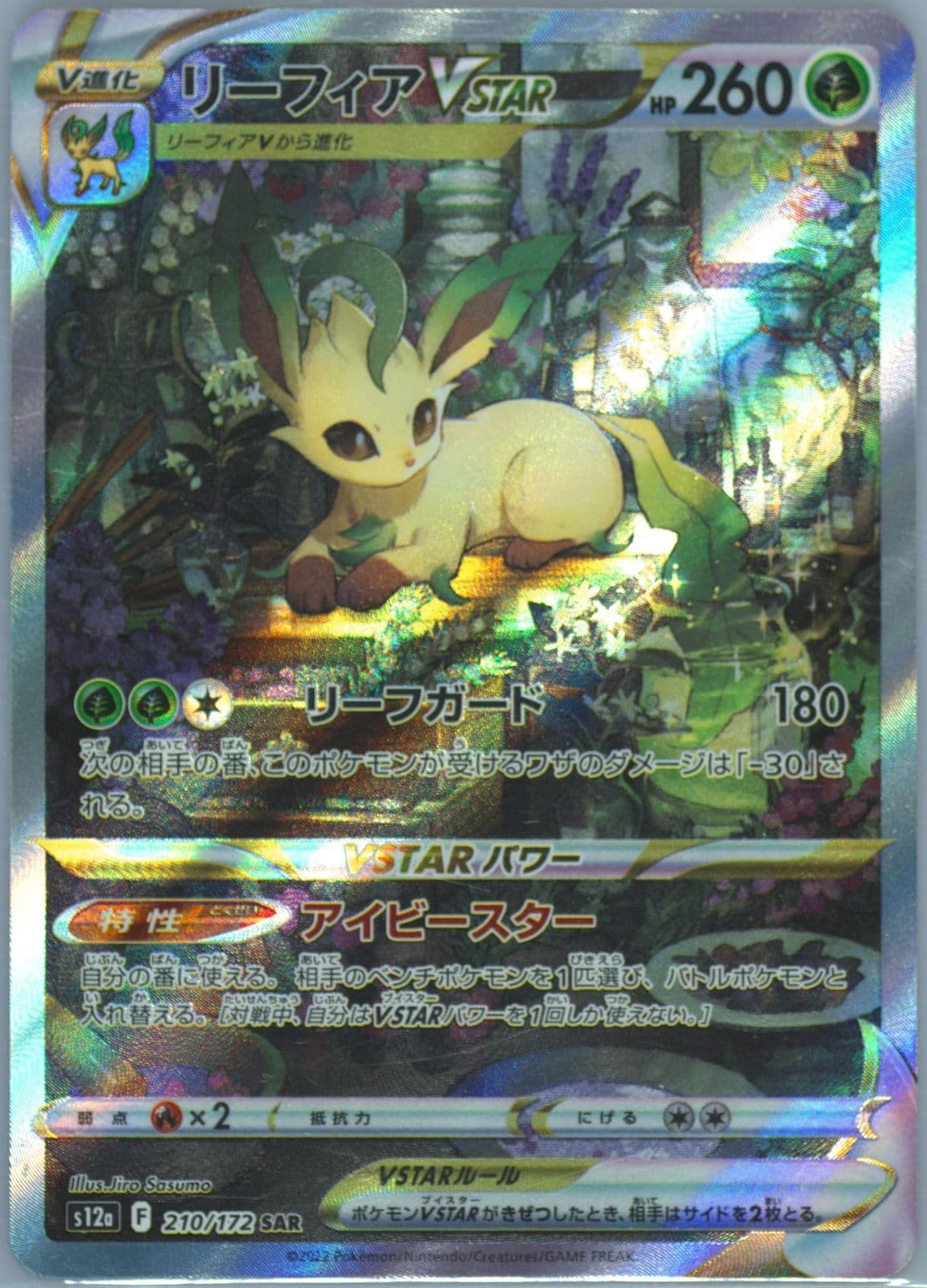 Full Art/Leafeon Vstar (210) 2022 Pokemon Japanese Sword & Shield Vstar Universe