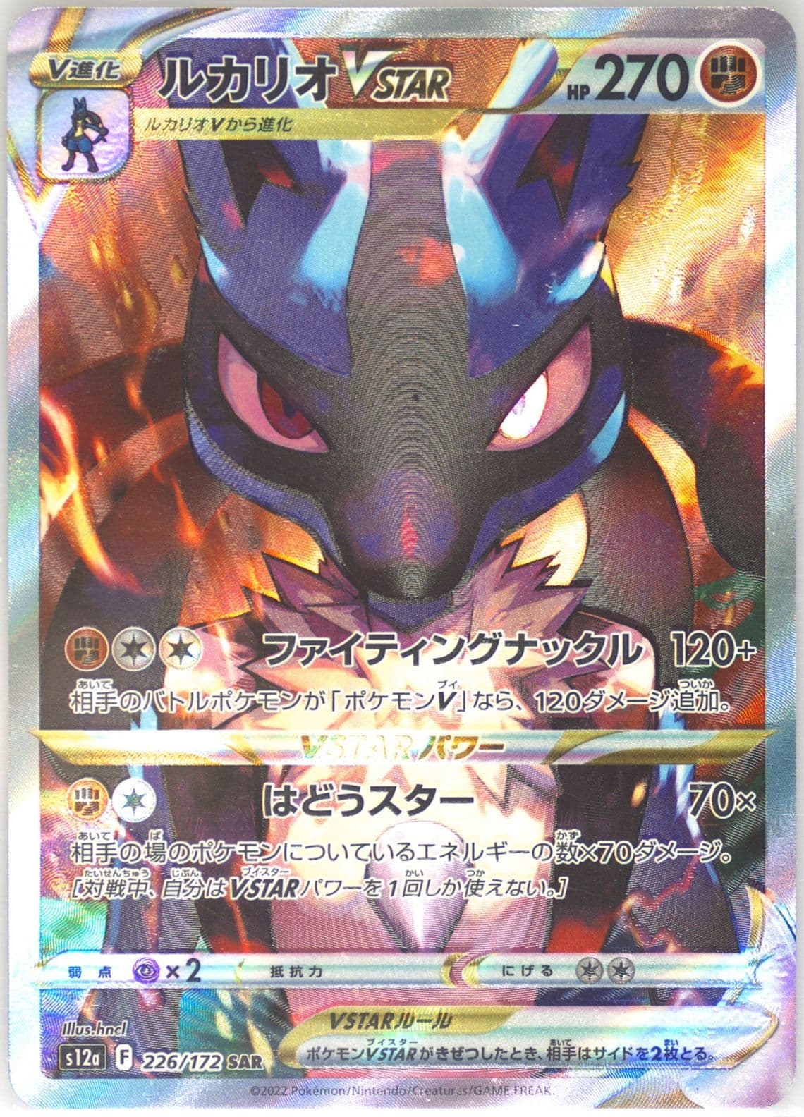 Full Art/Lucario Vstar (226) 2022 Pokemon Japanese Sword & Shield Vstar Universe