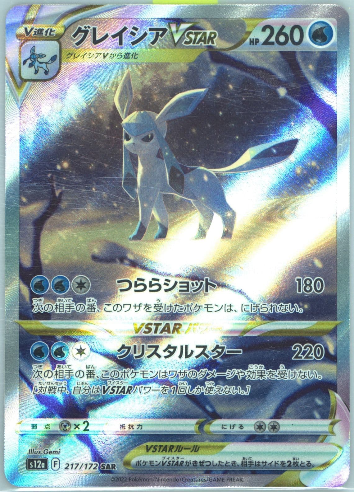 Full Art/Glaceon Vstar (217) 2022 Pokemon Japanese Sword & Shield Vstar Universe