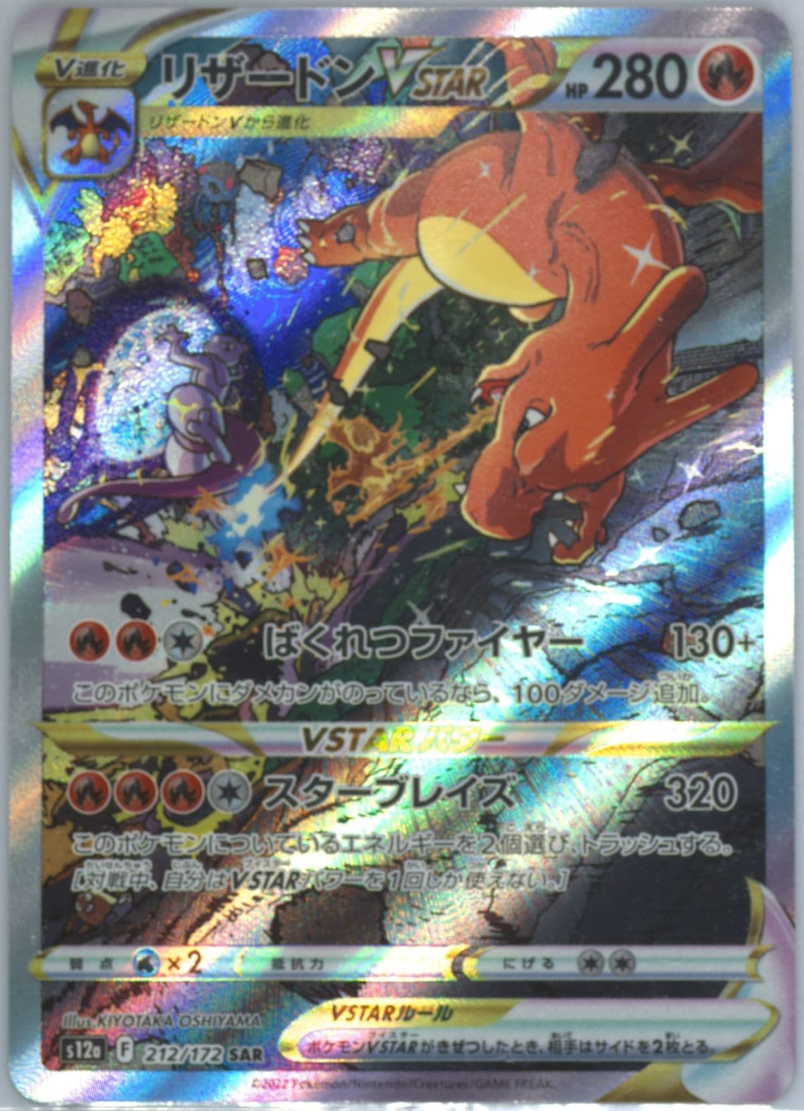 Full Art/Charizard Vstar (212) 2022 Pokemon Japanese Sword & Shield Vstar Universe