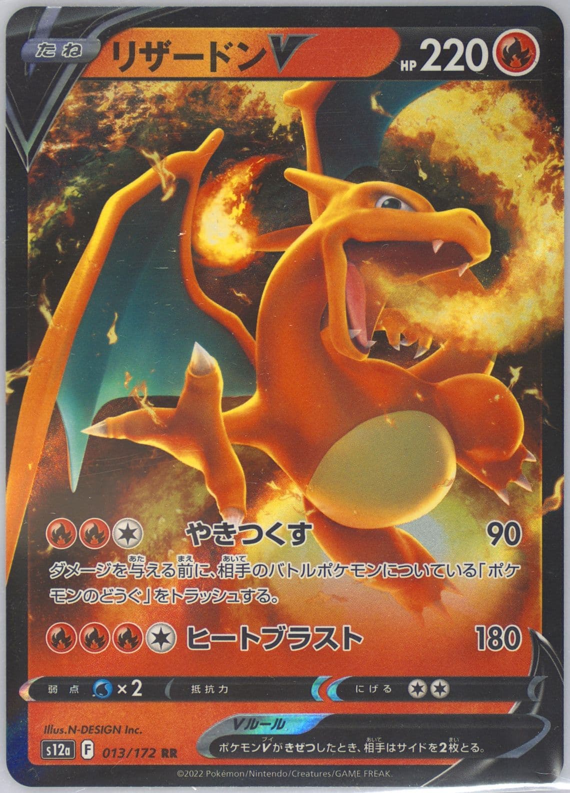 Charizard V (013) 2022 Pokemon Japanese Sword & Shield Vstar Universe
