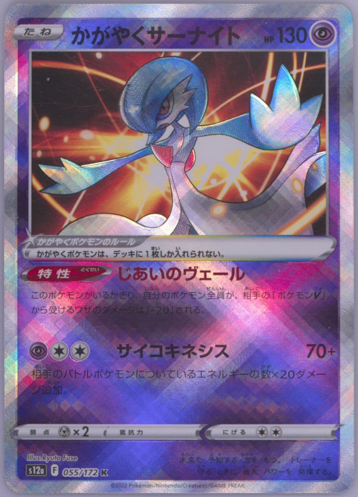 Radiant Gardevoir (055) 2022 Pokemon Japanese Sword & Shield Vstar Universe
