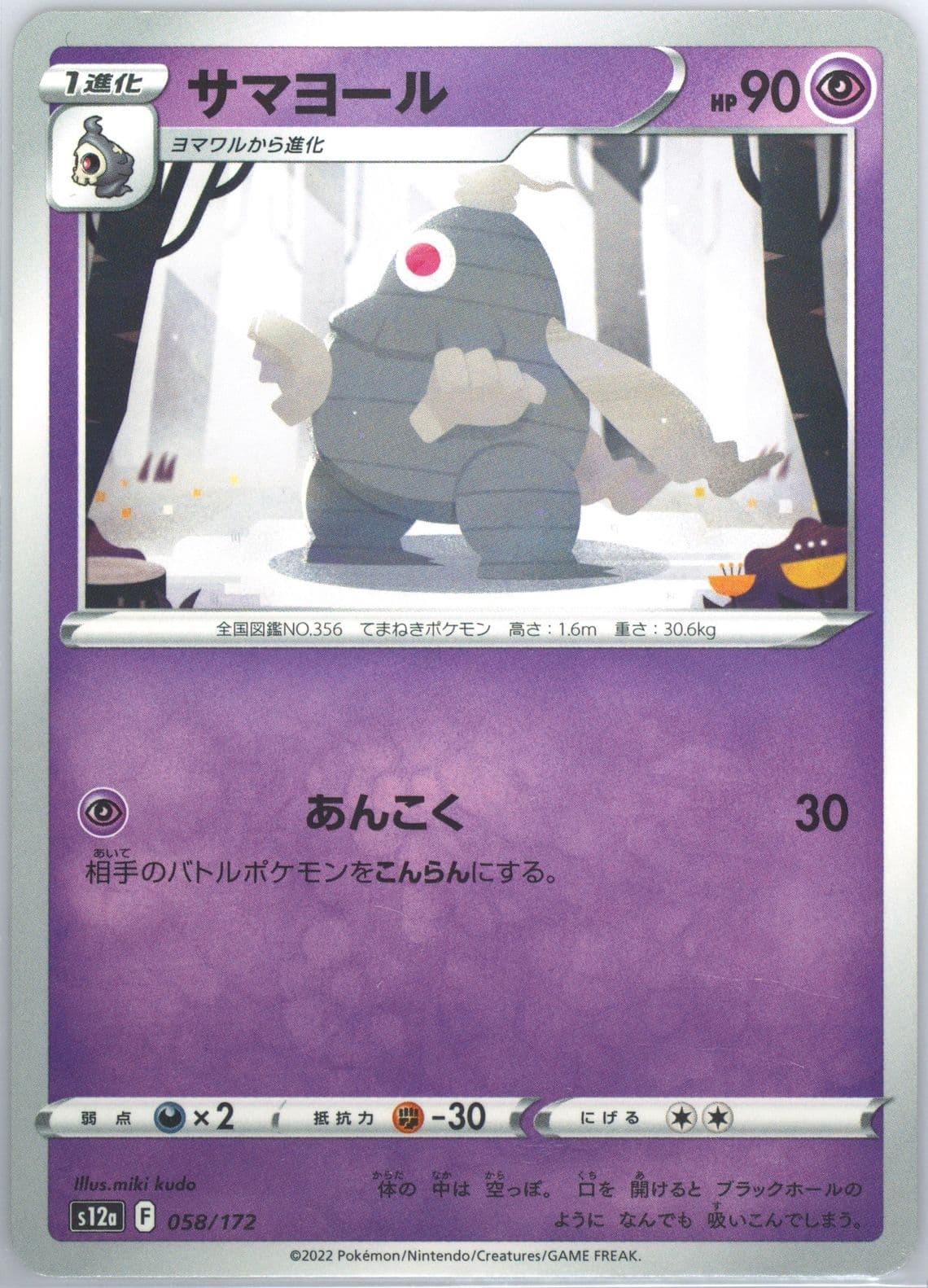 Dusclops (058) 2022 Pokemon Japanese Sword & Shield Vstar Universe