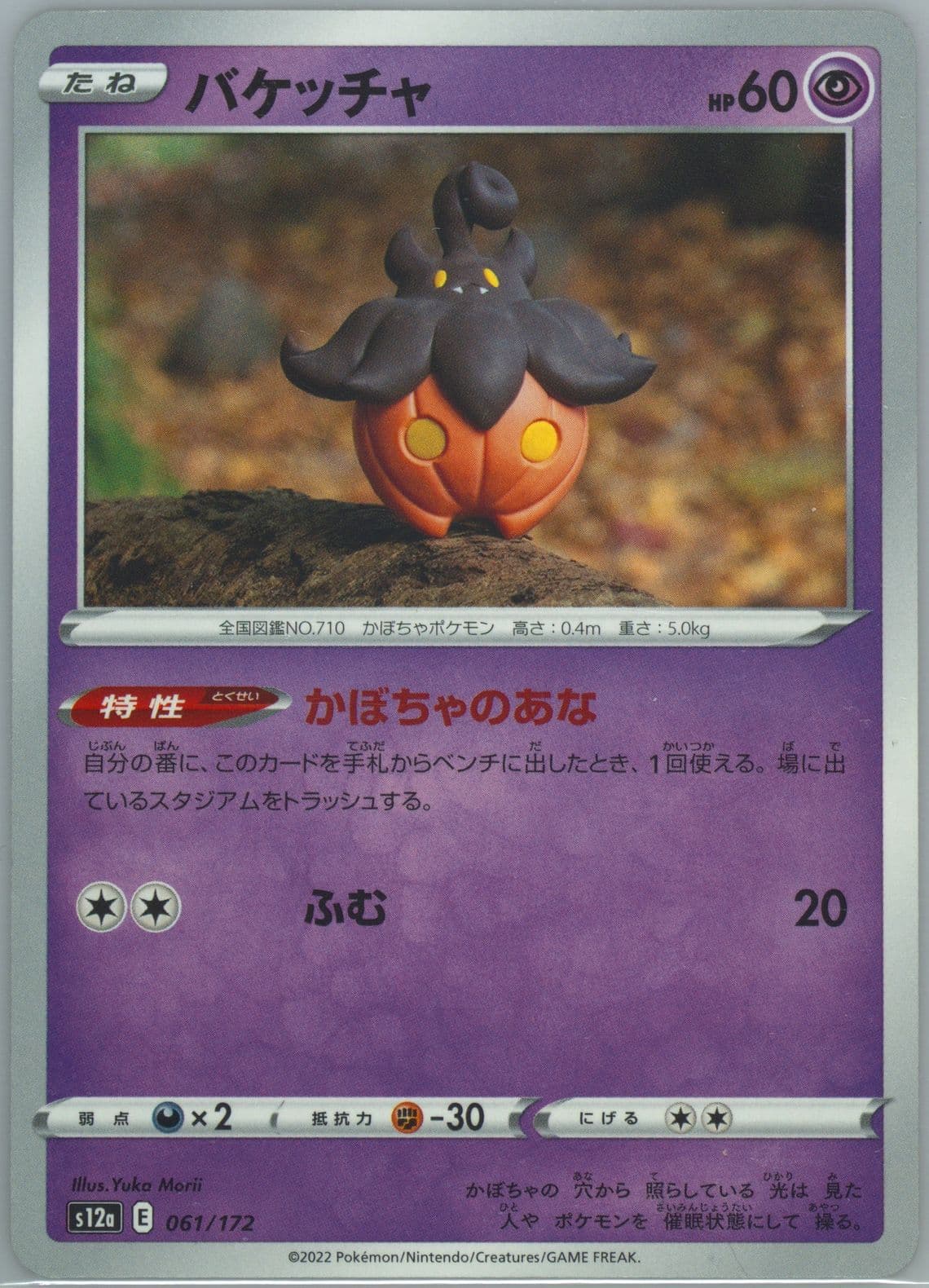 Pumpkaboo (061) 2022 Pokemon Japanese Sword & Shield Vstar Universe