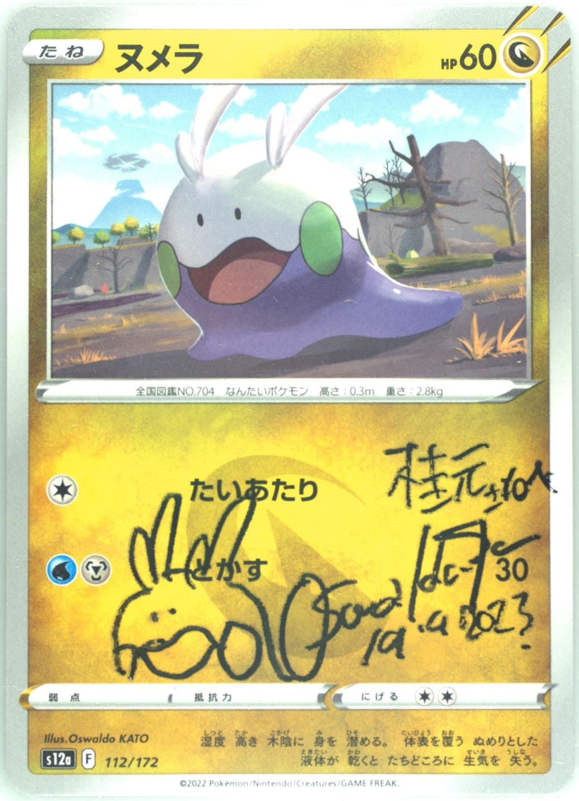 Goomy (112) 2022 Pokemon Japanese Sword & Shield Vstar Universe