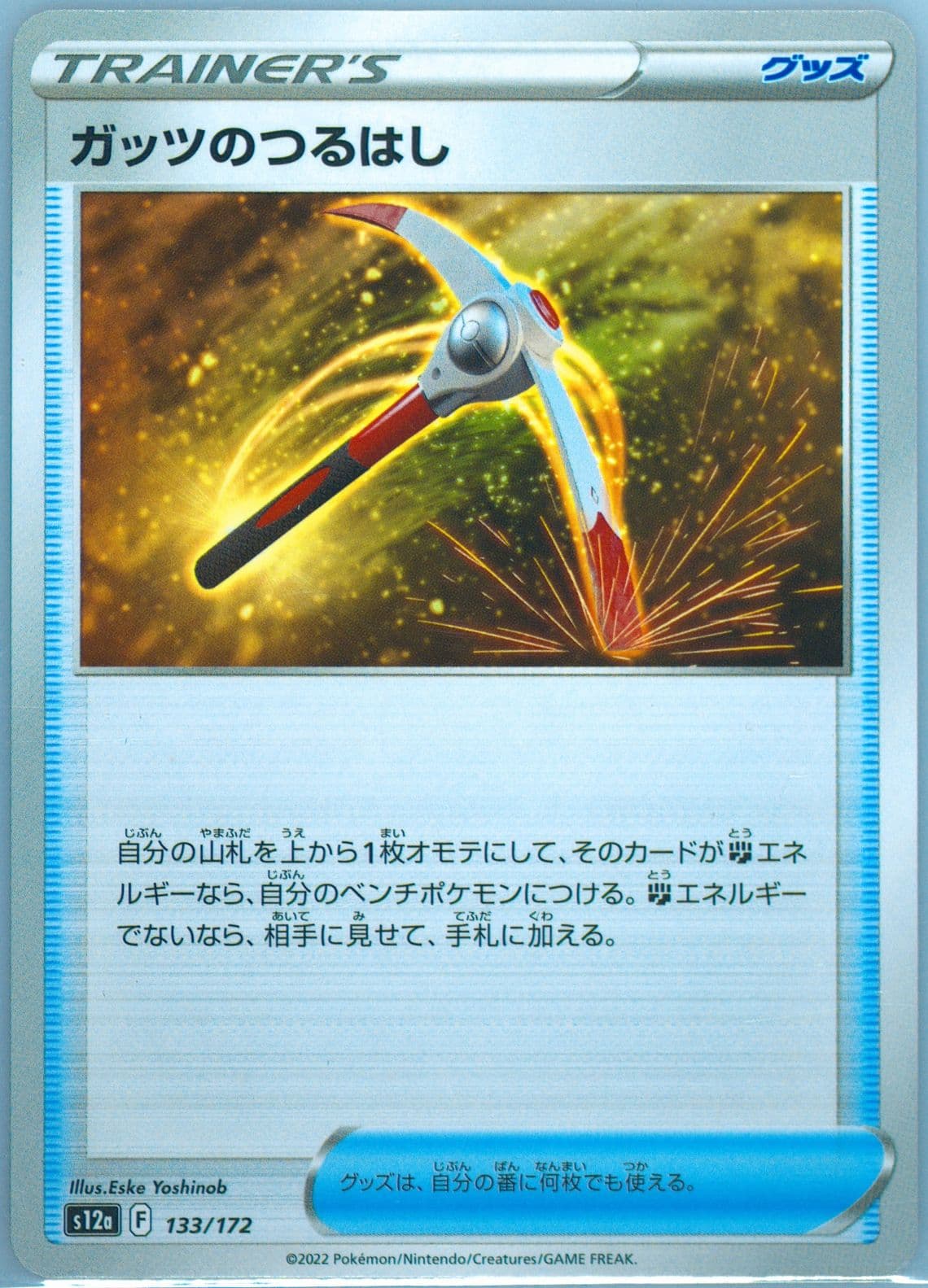 Gutsy Pickaxe (133) 2022 Pokemon Japanese Sword & Shield Vstar Universe