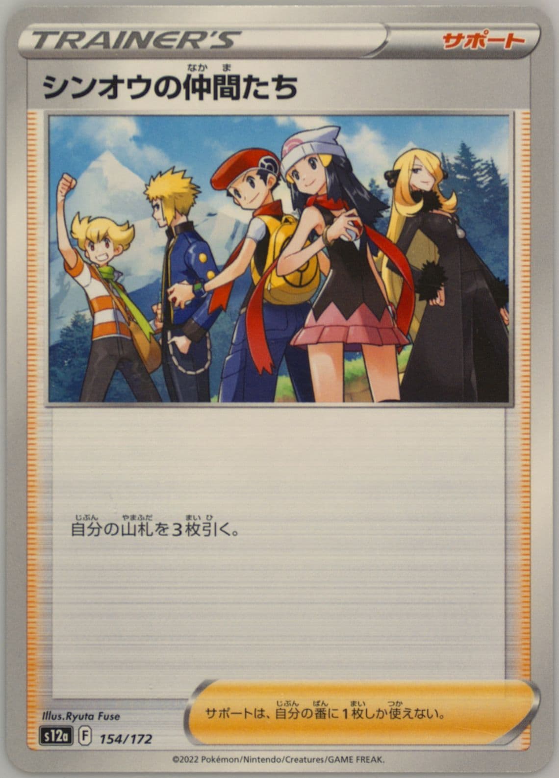 Friends in Sinnoh (154) 2022 Pokemon Japanese Sword & Shield Vstar Universe