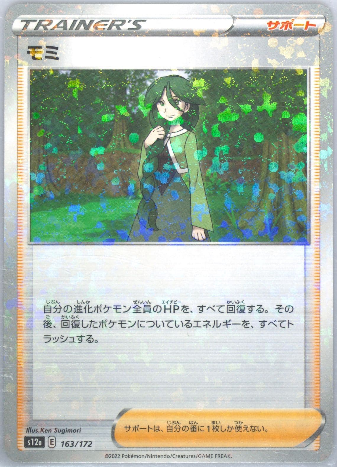 Cheryl (163) 2022 Pokemon Japanese Sword & Shield Vstar Universe