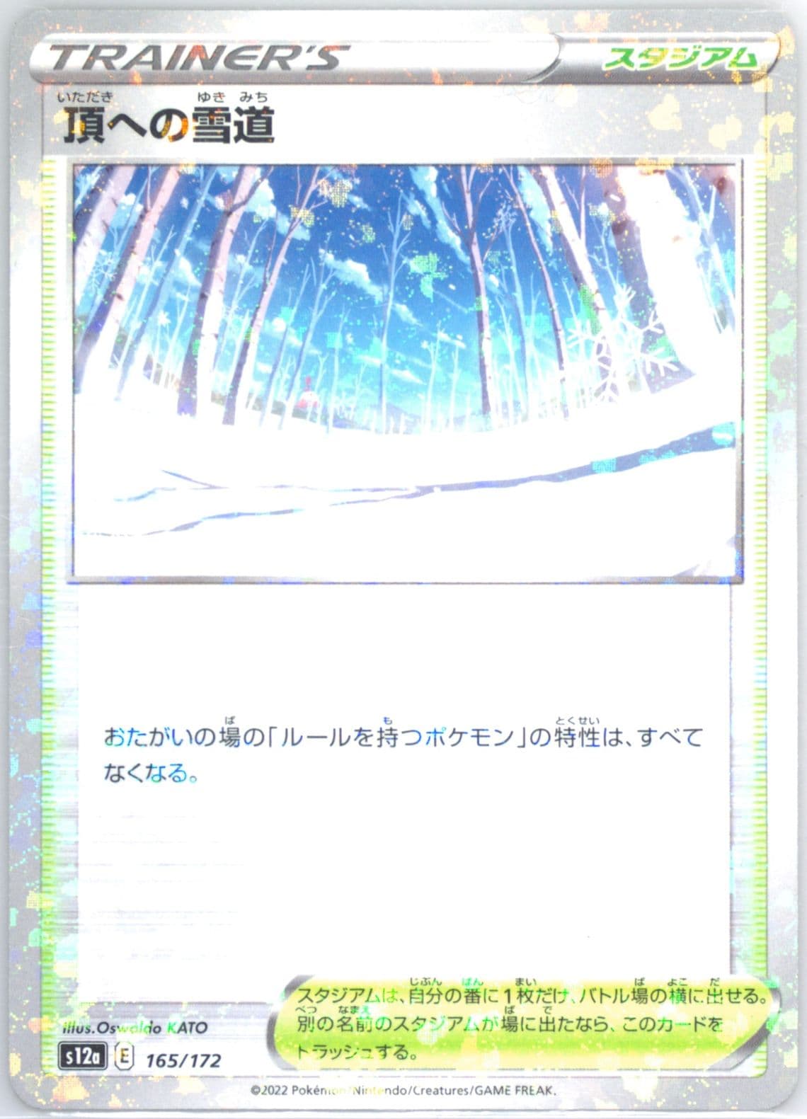 Path to the Peak (165) 2022 Pokemon Japanese Sword & Shield Vstar Universe