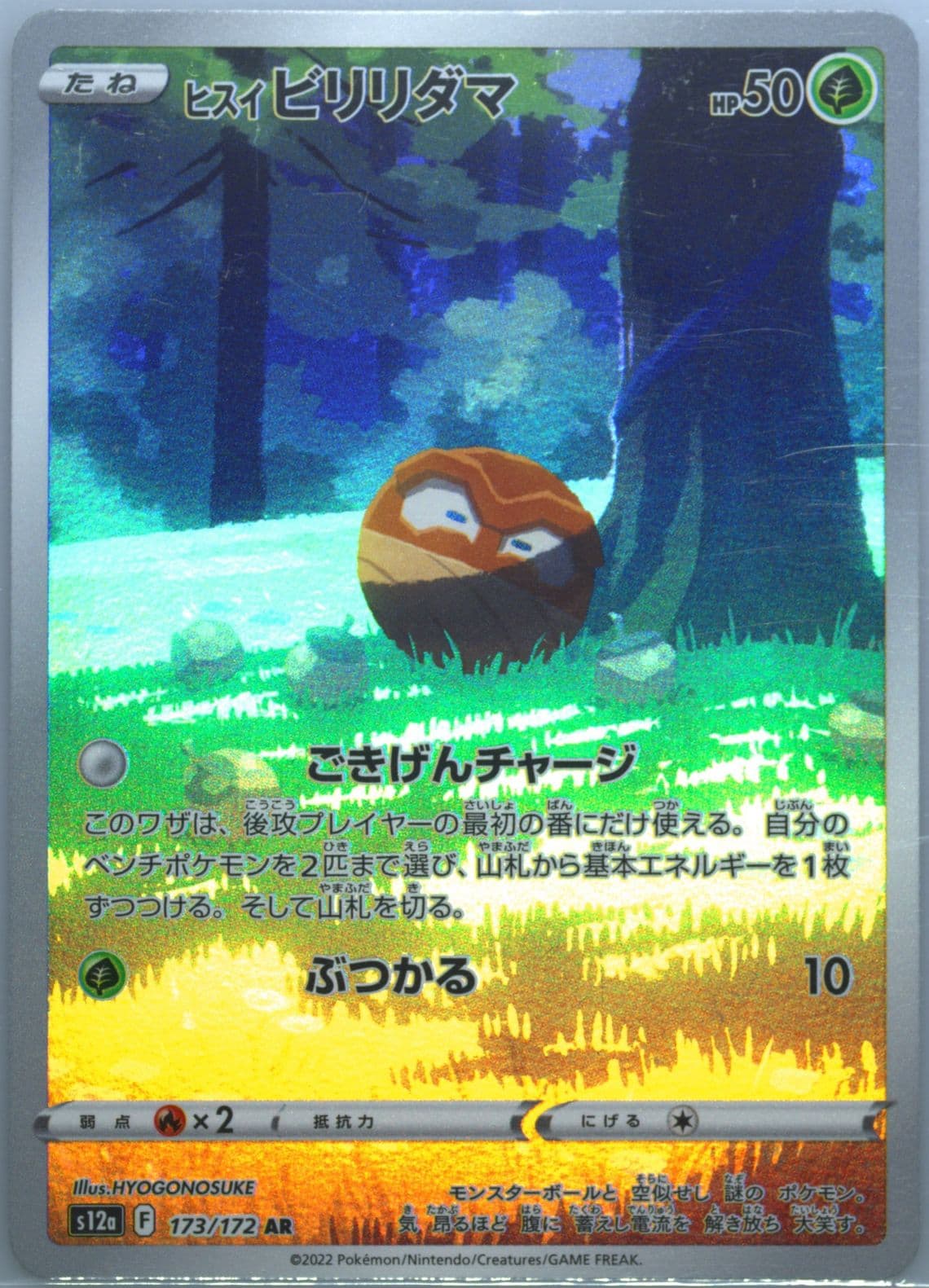 Full Art/Hisuian Voltorb (173) 2022 Pokemon Japanese Sword & Shield Vstar Universe
