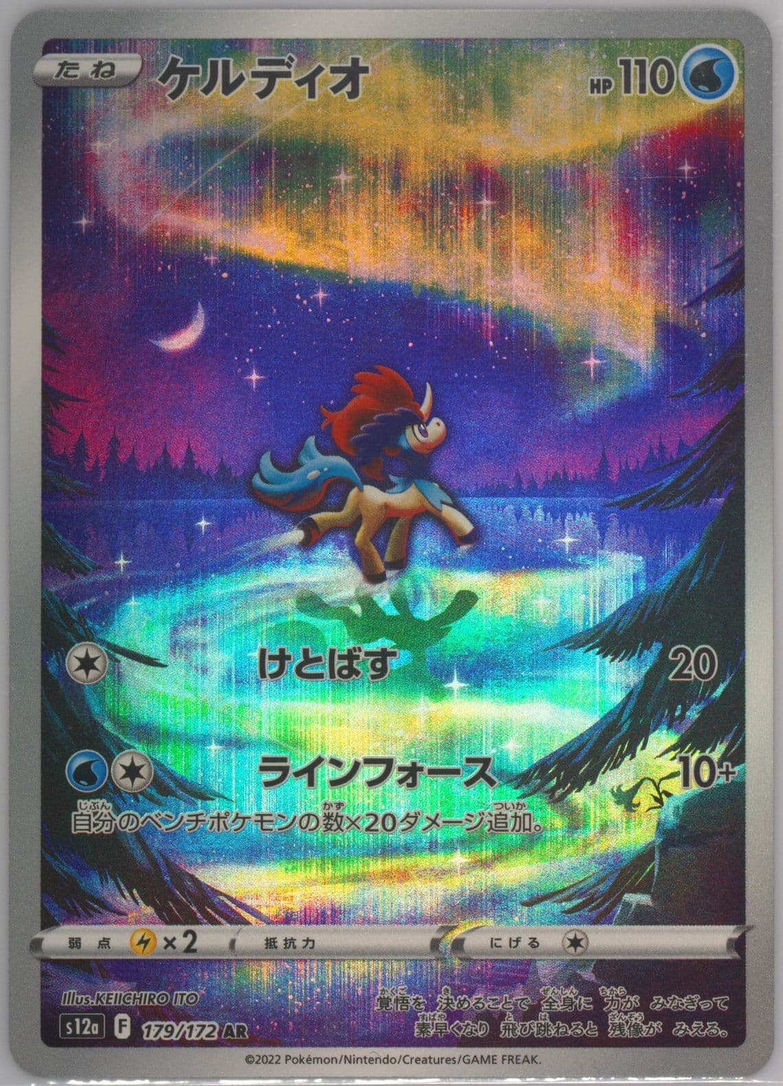 Full Art/Keldeo (179) 2022 Pokemon Japanese Sword & Shield Vstar Universe