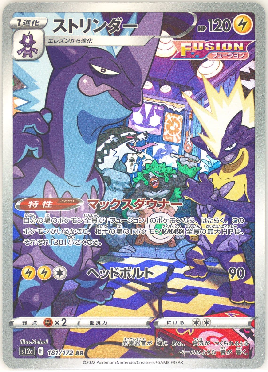 Full Art/Toxtricity (181) 2022 Pokemon Japanese Sword & Shield Vstar Universe