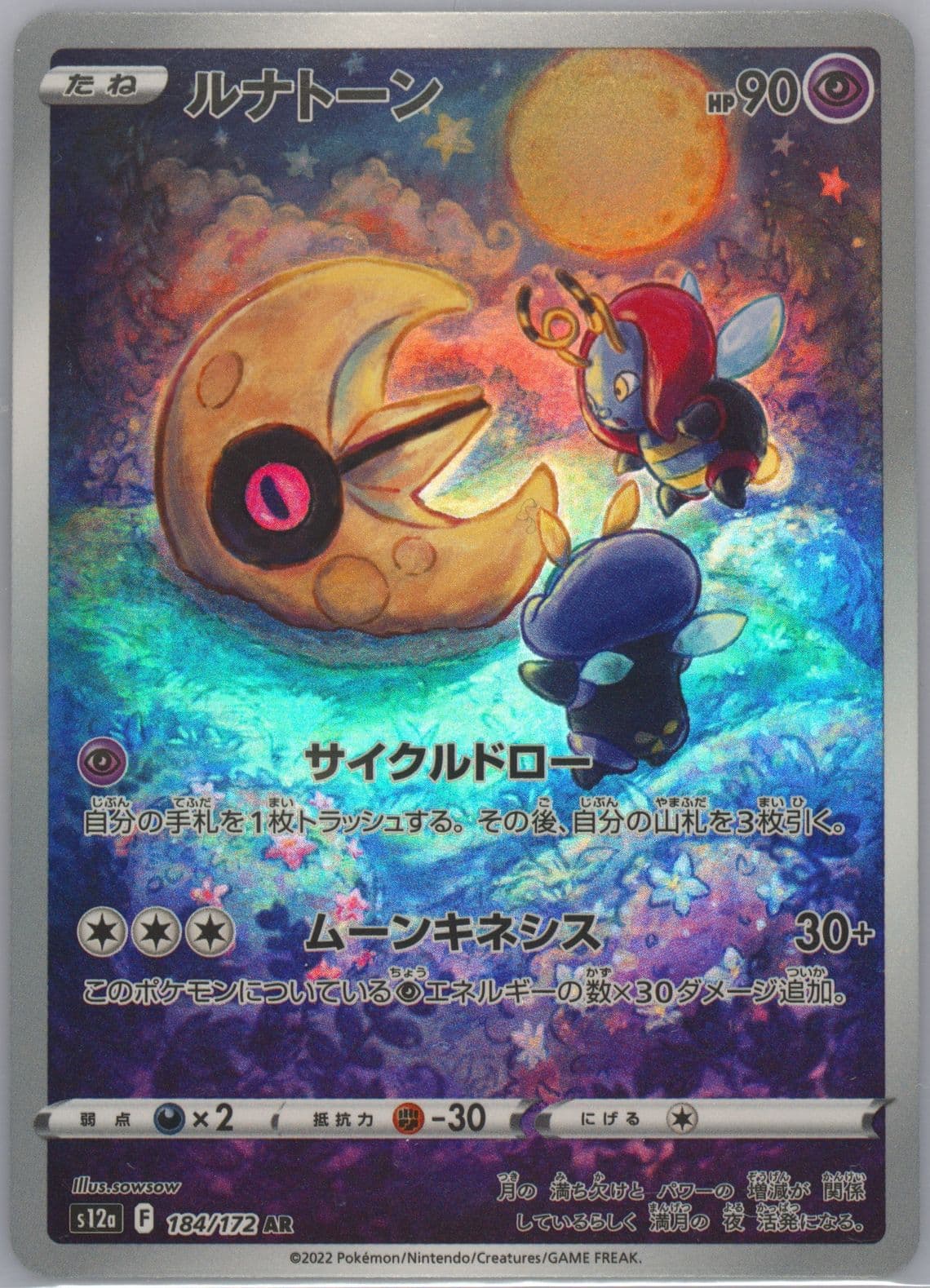 Full Art/Lunatone (184) 2022 Pokemon Japanese Sword & Shield Vstar Universe