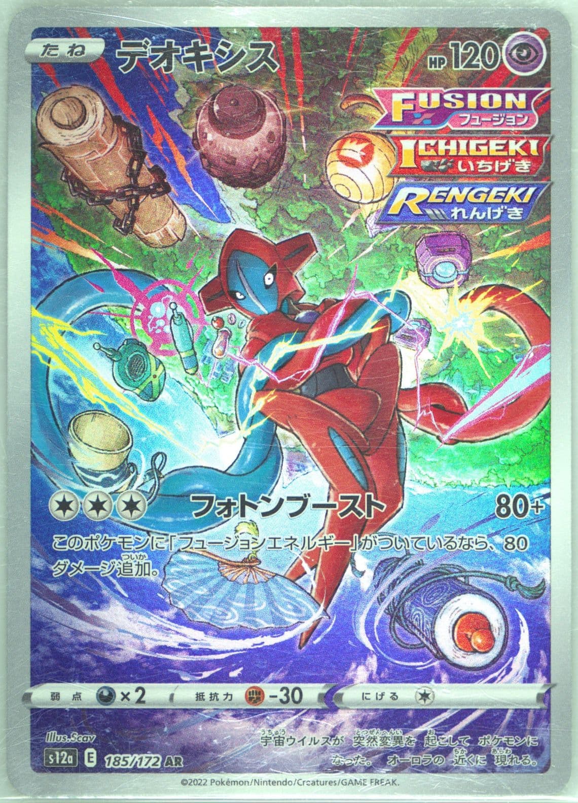 Full Art/Deoxys (185) 2022 Pokemon Japanese Sword & Shield Vstar Universe