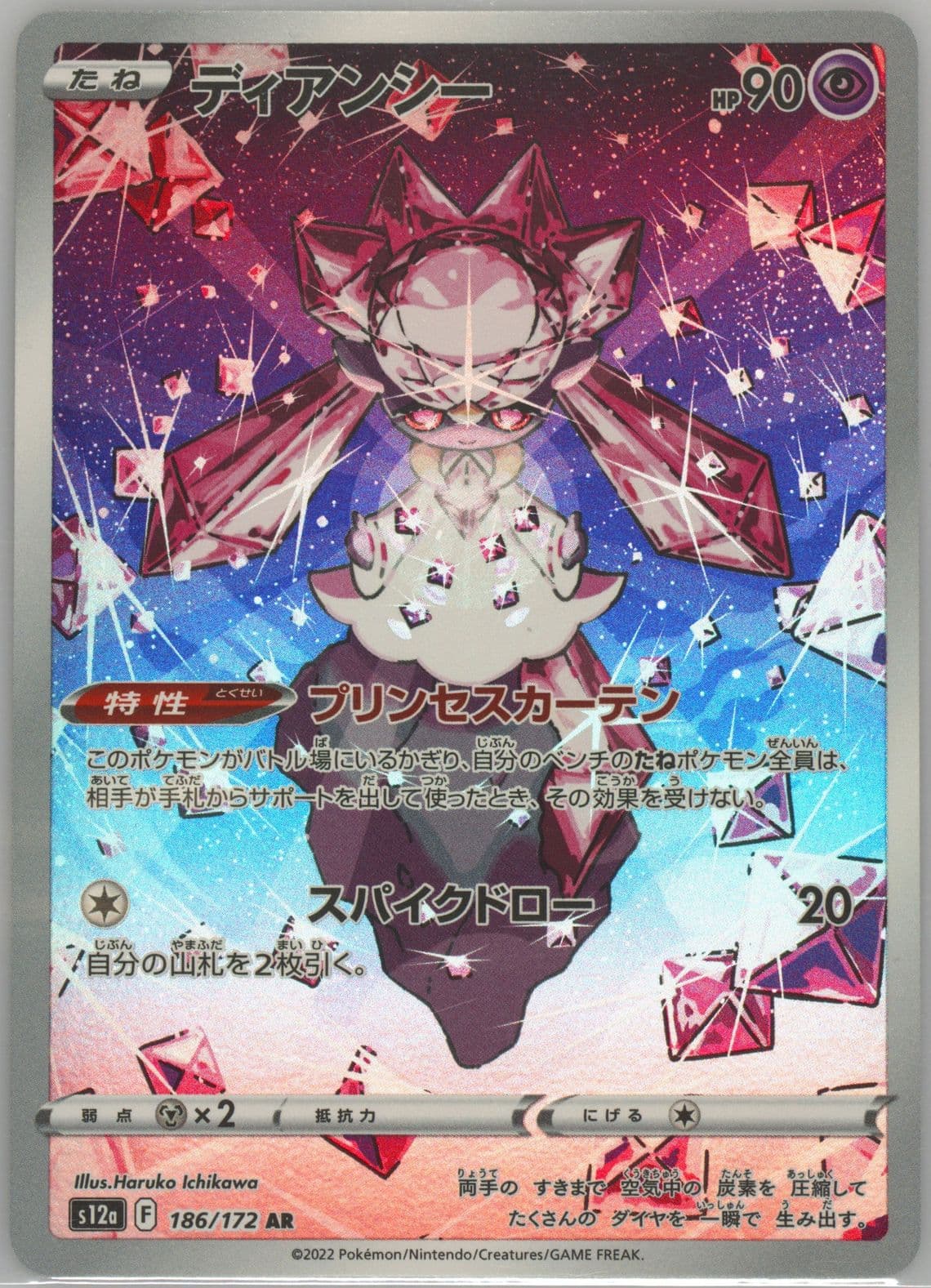 Full Art/Diancie (186) 2022 Pokemon Japanese Sword & Shield Vstar Universe