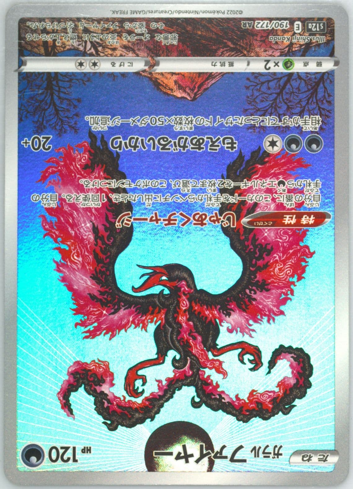 Full Art/Galarian Moltres (190) 2022 Pokemon Japanese Sword & Shield Vstar Universe