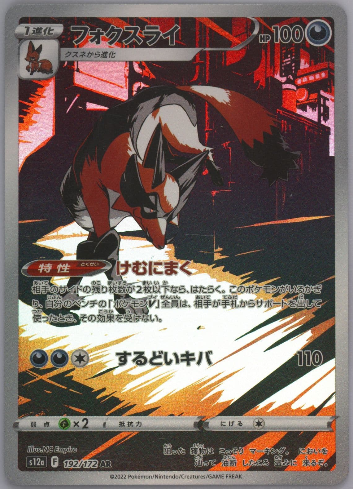 Full Art/Thievul (192) 2022 Pokemon Japanese Sword & Shield Vstar Universe