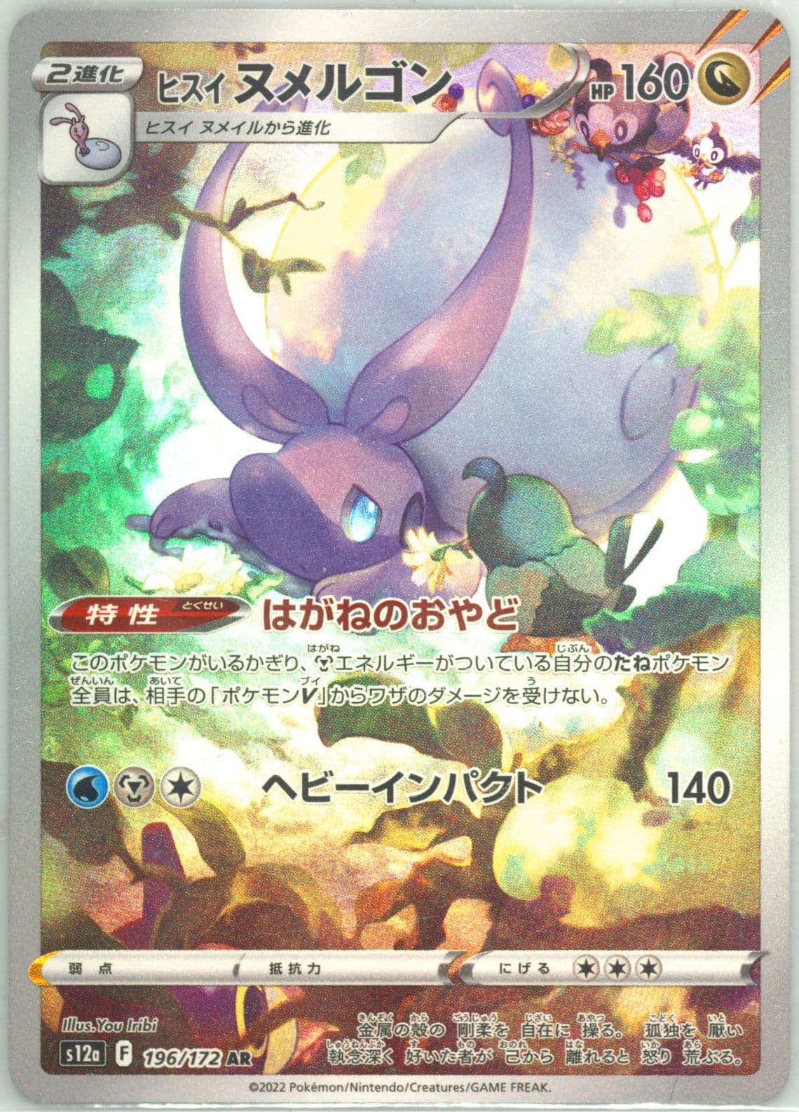 Full Art/Hisuian Goodra (196) 2022 Pokemon Japanese Sword & Shield Vstar Universe