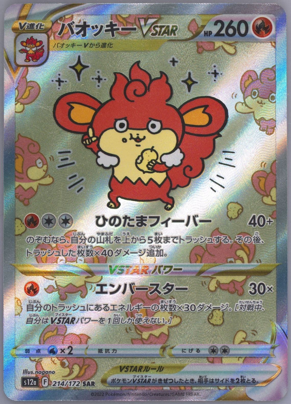 Full Art/Simisear Vstar (214) 2022 Pokemon Japanese Sword & Shield Vstar Universe